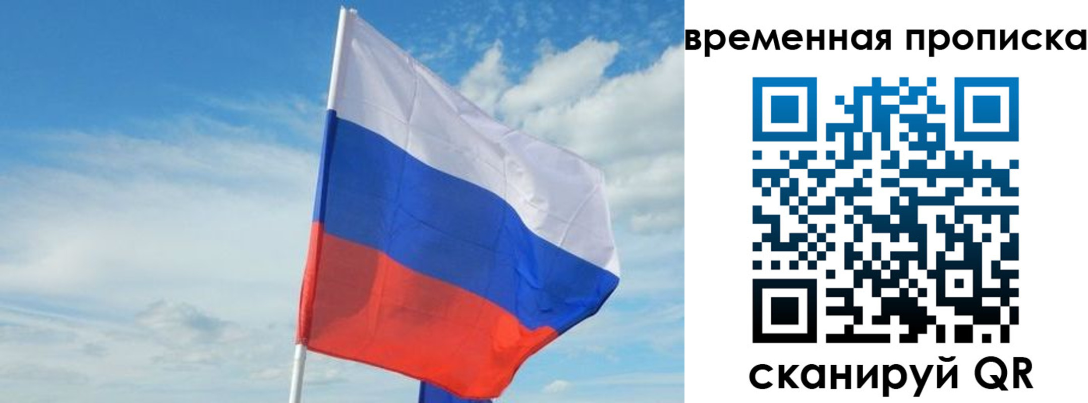 временная регистрация в Шелехове