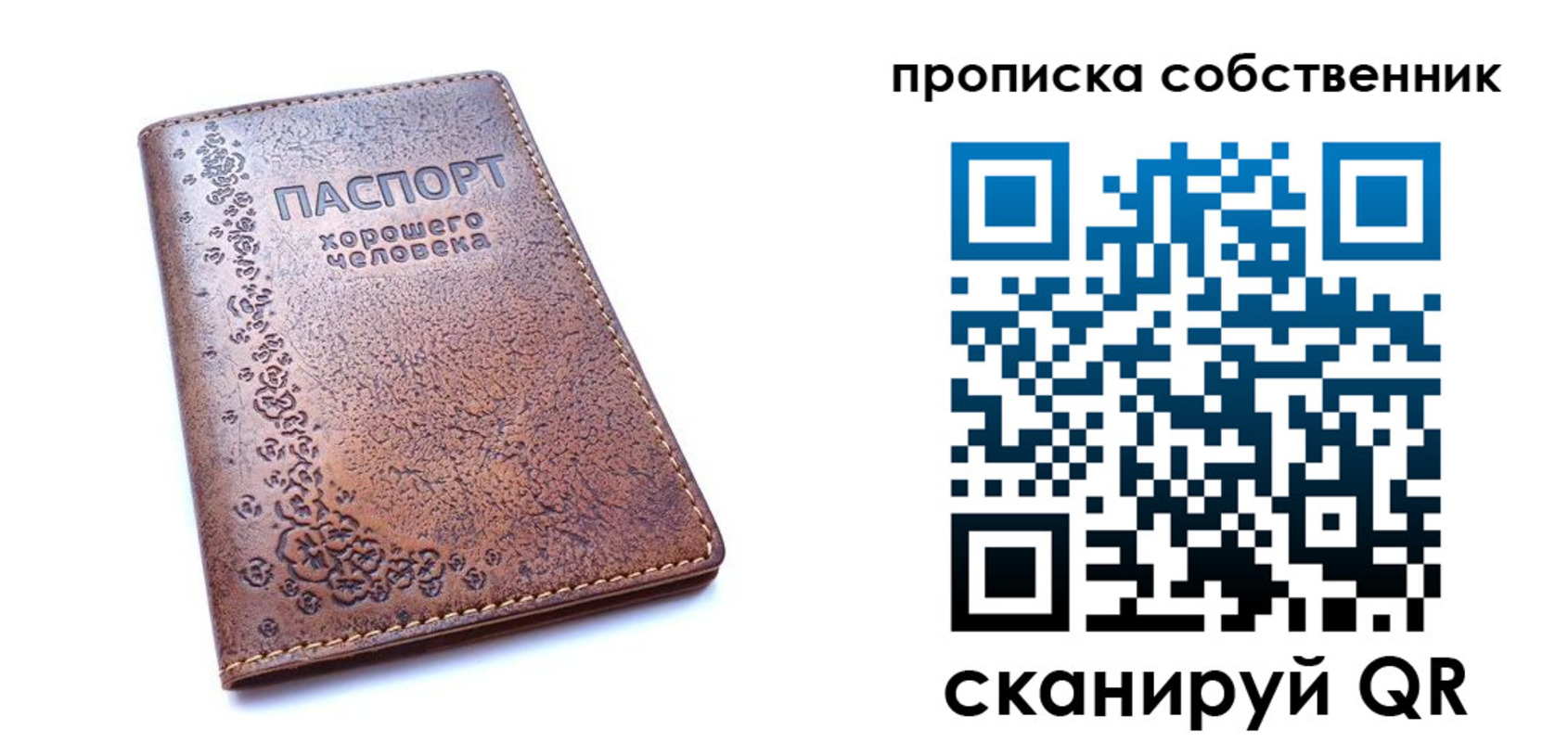 прописка ребенка в Шелехове