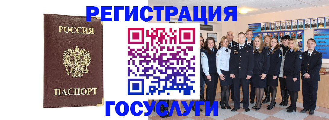 миграционный учет в Шелехове