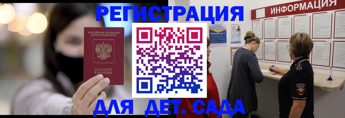прописка в Шелехове