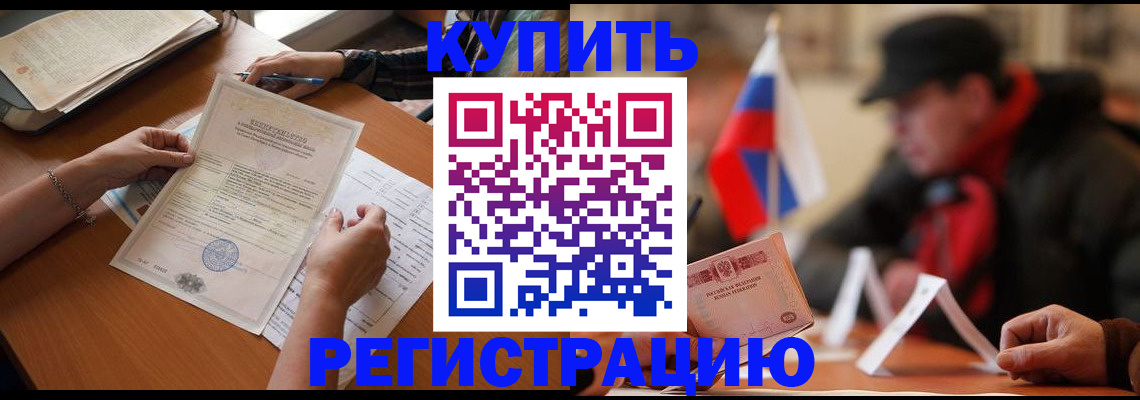 прописка штамп в Шелехове