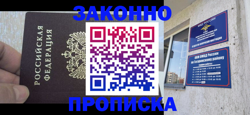 временная регистрация в квартире в Шелехове
