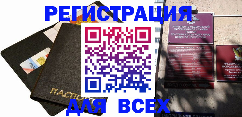 прописка для военкомата в Шелехове