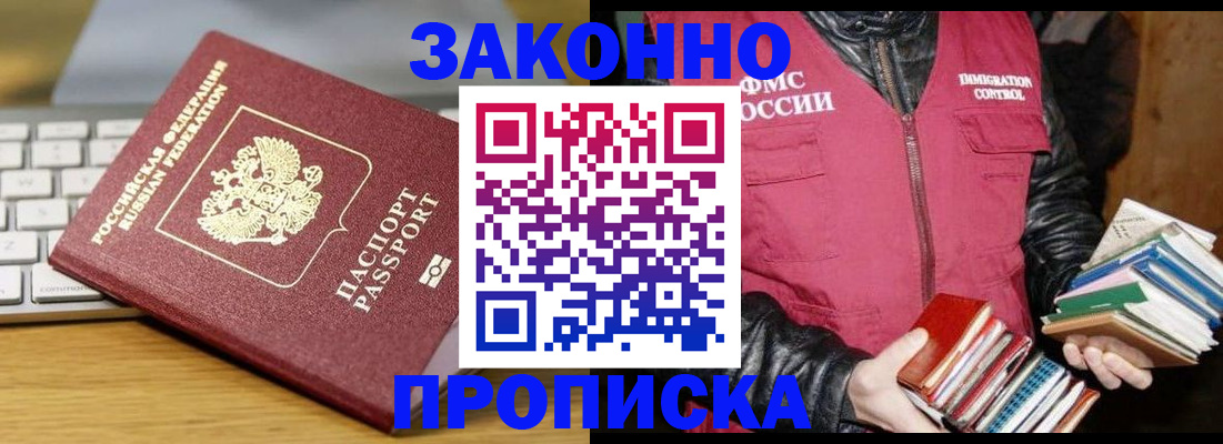 временная регистрация для школы в Шелехове