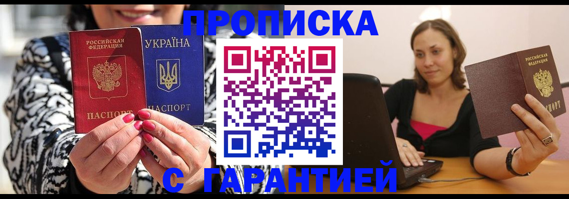 временная регистрация недорого в Шелехове