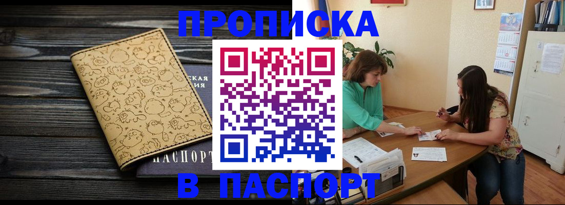 временная регистрация для всех в Шелехове